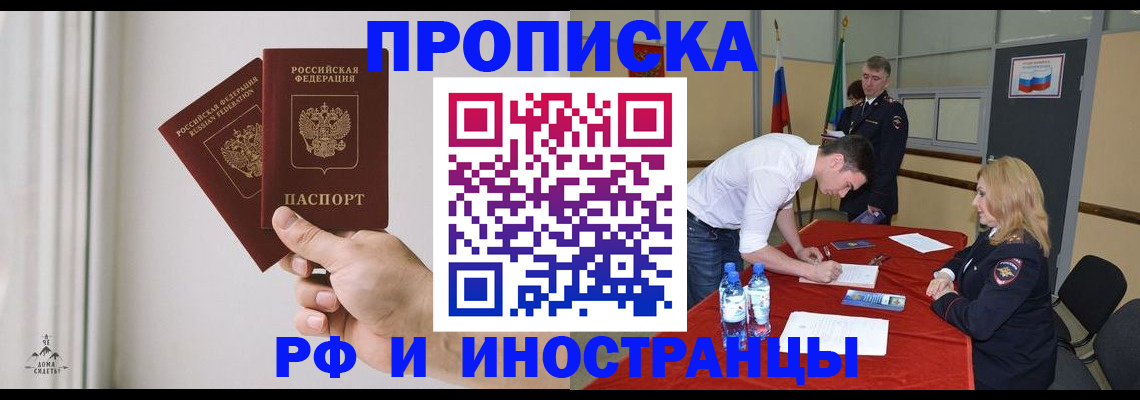 временная регистрация купить в Суровикино