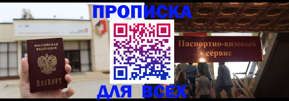 прописка для работы в Суровикино